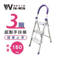 在飛比找特力屋線上購物優惠-[特價]【WINWIN】三階D型鋁梯