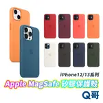 (現貨免運1)APPLE原廠 MAGSAFE 矽膠保護殼 IPHONE 13 PRO 12PRO MAX MINI 手機