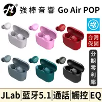 在飛比找蝦皮購物優惠-🔥現貨免運🔥 JLab Go Air POP 真無線藍牙耳機