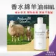 樂福科技 香水綿羊油460ML 現貨 綿羊霜 身體乳液 保濕乳液 寶寶乳液 乳液 綿羊油乳液 澳洲熱銷 護膚乳液