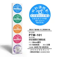 在飛比找PChome24h購物優惠-彩之舞 寄件小物貼-拆封錄影印刷貼紙 100枚/包 PTM-