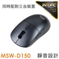 在飛比找誠品線上優惠-INTOPIC 廣鼎 靜音無線雙模滑鼠(MSW-D150)