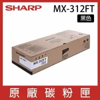 在飛比找樂天市場購物網優惠-SHARP 夏普 MX-312FT 原廠影印機碳粉 *適用M