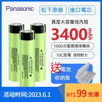 在飛比找蝦皮購物優惠-日本松下 國際牌NCR18650B 3400mAh 1865