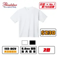 在飛比找蝦皮購物優惠-【現貨】日本Printstar 5.6oz 寬版落肩T恤 1