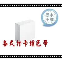 在飛比找蝦皮購物優惠-打卡鐘色帶 大當家 BS3680+/BS3780+/BS38