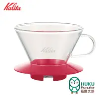 在飛比找蝦皮商城優惠-【日本Kalita 】185系列蛋糕型玻璃濾杯 (櫻花粉) 