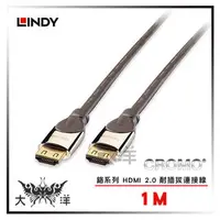 在飛比找PChome商店街優惠-◤大洋國際電子◢ LINDY林帝 41441 HDMI 2.