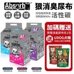 🌱饅頭貓❣️ABSORB PLUS 狠消臭尿布墊 活性碳【8包組+送UDOG400G】 L25入/M50入/S100入