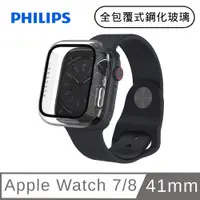 在飛比找PChome24h購物優惠-PHILIPS Apple Watch 7/8 41mm 全