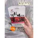 [ 泰鶴 ] 循利暢（膠囊） 優惠中！！現貨不用等