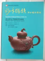 【書寶二手書T1／收藏_D48】台北2014門德揚秋季拍賣會_妙手獨韻-紫砂藝術專場