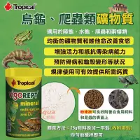 在飛比找蝦皮購物優惠-帥哥水族【Tropical 德比克】Tropical烏龜、爬