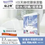 【丁丁藥局】寢之堡ICE天絲全密封防蟎枕頭套2入(PVC BAG)