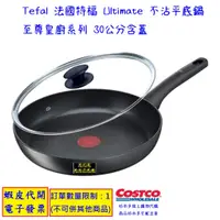 在飛比找蝦皮購物優惠-~costco線上代購* #130947 Tefal 特福 