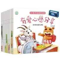 在飛比找蝦皮購物優惠-兒童睡前故事10册幼兒品德培養0-6歲早教啟蒙培養責任心好品