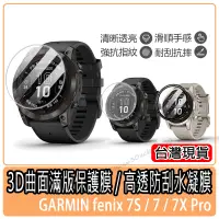 在飛比找蝦皮購物優惠-現貨 Garmin手錶保護貼 Garmin fenix 7P