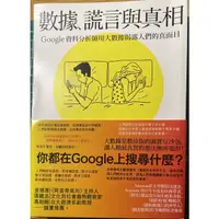 在飛比找蝦皮購物優惠-數據、謊言與真相：Google資料分析師用大數據揭露人們的真