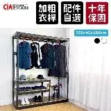 在飛比找遠傳friDay購物優惠-【空間特工】150x45x180cm 大型開放式衣櫃 免螺絲