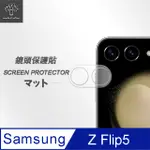 METAL-SLIM SAMSUNG GALAXY Z FLIP 5 5G 全包覆 3D弧邊鋼化玻璃鏡頭貼