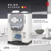 在飛比找momo購物網優惠-【晶工牌】溫熱全自動開飲機(JD-5322B)