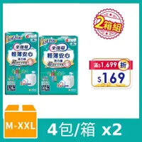 在飛比找PChome24h購物優惠-(任選兩箱組)來復易 輕薄安心活力褲 箱購 (M-XXL)