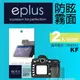 eplus 戶外防眩型保護貼2入 KF