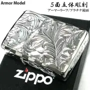 Zippo oil Lighter 5-Sided 3D Sculpture Arabesque Leaf Mirror Platinum Silver