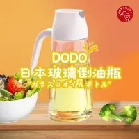 在飛比找momo購物網優惠-【日物販所】日本DODO玻璃倒油瓶 500ml(倒油瓶 噴油