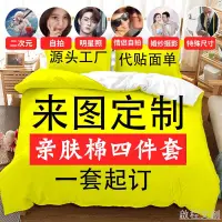 在飛比找蝦皮購物優惠-啟程文創丨【客製化】【床包】2023來圖訂製 床單 親膚棉 