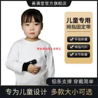在飛比找蝦皮購物優惠-台灣桃園保固醫療康復矯正專賣店手指矯正器兒童嬰兒拇指內扣彎曲