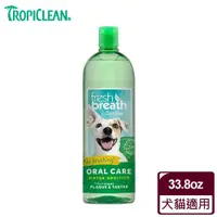 在飛比找ETMall東森購物網優惠-Fresh breath鮮呼吸 潔牙水 1L(犬貓適用)
