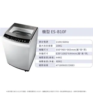 SAMPO聲寶10KG 金級小貴族系列定頻洗衣機-珍珠白 ES-B10F