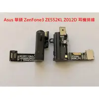 在飛比找蝦皮購物優惠-Asus 華碩 ZenFone3 ZE552KL Z012D