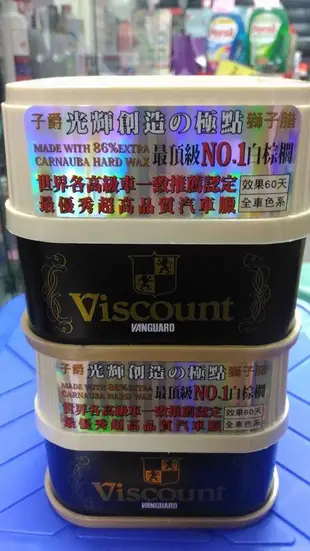 【高雄阿齊】Viscount 鐵甲武士 獅子蠟 獅子腊 獅子臘 300g 最頂級白棕櫚腊 美容蠟 適用全車色系