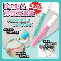 在飛比找蝦皮購物優惠-【韓國製造熱銷品】Dong A神奇隨身去污筆.去漬筆.去污棒