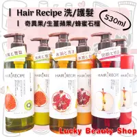 在飛比找蝦皮購物優惠-【現貨】台灣公司貨 Hair Recipe 奇異果 生薑蘋果