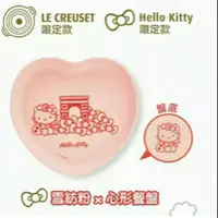 在飛比找蝦皮購物優惠-Hello kitty LE CREUSET竹製餐盤 雪紡粉