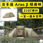 免運台灣現貨 NH挪客 NATUREHIKE 白羊座 ARIES β✨一室一廳210T隧道帳 帳篷 3-4人 卡其