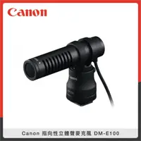 在飛比找法雅客網路商店優惠-Canon 指向性立體聲麥克風 DM-E100 攝影相機 指