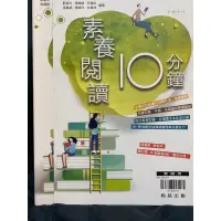 在飛比找蝦皮購物優惠-全新 翰林 贏家 高中國文 素養閱讀10分鐘 全書扣合108