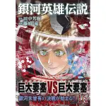 原裝正品深圖日文銀河英雄伝說 16  漫畫 銀河英雄傳說 第16捲  藤崎 竜、 田中 芳樹  集英社  日本進口書籍