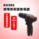 卡勝 KU362 12V鋰電 無刷震動電鑽 威克士12V電池通用【公司貨】