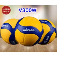 在飛比找蝦皮購物優惠-【台灣出貨】MIKASA Molten排球 V300W FI