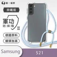 在飛比找momo購物網優惠-【o-one】Samsung Galaxy S21 5G 軍