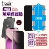 在飛比找遠傳friDay購物精選優惠-hoda iPhone 13 防窺滿版玻璃保護貼 i13 全
