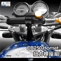 在飛比找蝦皮商城精選優惠-【柏霖】Dimotiv HONDA CB250 Hornet