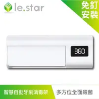 在飛比找momo購物網優惠-【Lestar】lushkobe 二代360s智能自動牙刷消