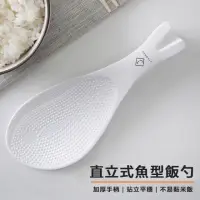 在飛比找momo購物網優惠-【小茉廚房】直立式 魚型 飯匙(加厚手柄 站立平穩)