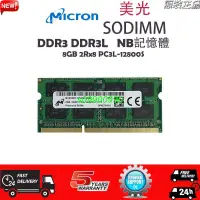 在飛比找蝦皮購物優惠-【新鮮貨】美光NB記憶體 DDR3 DDR3L 4G/8GB